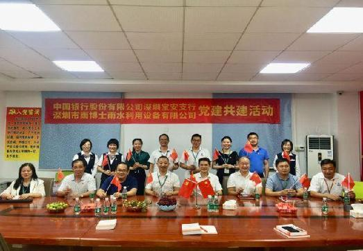 Bank of China &Doctor rain promote the development of party building.
